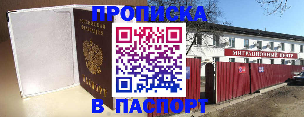купить прописку в Нижнем Новгороде